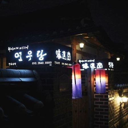 Yeonwoodang Guesthouse Jeonju Bagian luar foto